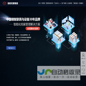 洛阳花都集团 -智慧档案库房建设方案供应商、智能密集架厂家